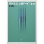  электрический сообщение * радиовещание сервис . закон 