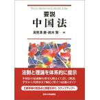  необходимо мнение China закон 