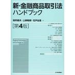  новый * финансовый товар сделка закон рука книжка no. 4 версия 