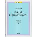  один . один . эпоха Heisei 28 год .. иск закон и т.п. модифицировано правильный ( один . один . серии )