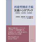  повторный . type банкротство формальности деловая практика рука книжка гражданская реабилитация * фирма . сырой * частный регулировка 