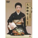  no. 14 раз Япония традиция культура .. объединение . Yamato ..( Yamato приятный shamisen person ) DVD