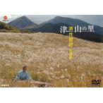 津山の里/酒井雅邦作品集 DVD