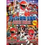  super Squadron тематическая песня DVD ~ GoGo Sentai Boukenger / Mahou Sentai Magiranger / Tokusou Sentai Dekaranger / Bakuryuu Sentai Abaranger ~