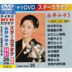 26. Star караоке / Нагай ...DVD