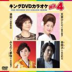  King DVD караоке Hit4