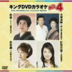  King DVD караоке Hit4