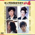  King DVD караоке Hit4