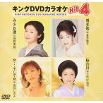  King DVD караоке Hit4