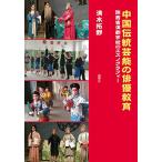  China традиционное искусство. . super образование :. запад . пьеса школа. esno graph .-