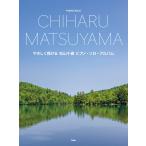 ya...... Matsuyama Chiharu фортепьяно * Solo * альбом ( музыкальное сопровождение )