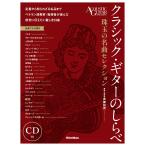 (CD имеется ) Classic * гитара. .... шар. шедевр selection (lito- музыка )