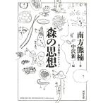  лес. мысль ( Kawade Bunko .2-5 юг person медведь . коллекция )