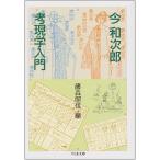 . на данный момент . введение ( Chikuma библиотека .2-1)