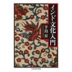  Индия культура введение ( Chikuma Scholastic Collection )