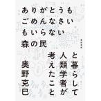  спасибо . простите . нет лес. .. жизнь . антропология человек . мысль ...