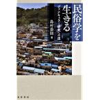  этнология . сырой ..?vanakyula- изучение к дорога? ( Kansai .. университет социология часть изучение . документ no. 10 сборник )
