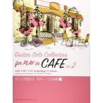 CD.... Cafe . текущий . гитара * Solo сборник Vol.2