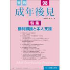  практика взрослый возрат после видеть No.98 специальный выпуск права ... сам поддержка 