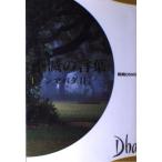  не .. слова : Dan mapada2