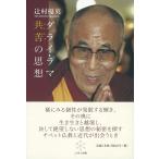 dalai* лама вместе .( человек je). мысль 