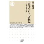  старый плата Индия. мысль : природа * документ Akira * религия ( Chikuma новая книга 1098)