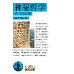  бог . философия :gilisia. часть ( Iwanami Bunko синий 185-3)