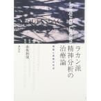 la can .. бог анализ. терапия теория? теория . практика. . пункт 