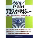 me..P2M Project ma винт .-: PMS( Project management * special список )