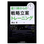  ночь 11 час c стратегия .. тренировка 