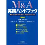 M&amp;A деловая практика рука книжка ( no. 6 версия )