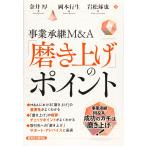  проект ..M&amp;A[ полировальный вверх ]. отметка 