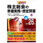  эпоха Heisei 26 год акционер общий .. подготовка деловая практика * предположение ..