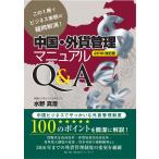  China * вне . управление manual Q&amp;A 2016 модифицировано . версия 