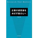  предприятие. изучение человек .... все .: Research That Matters