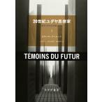 20 век yudaya мысль дом 2?? прийти . кимоно. доказательство люди 