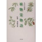  растения . история 