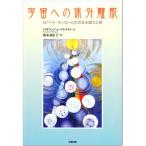  космос к body вне ..? Robert * Monroe .. следующий изначальный . превышен .