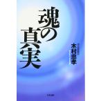  душа. подлинный реальный 