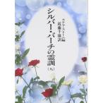  серебряный * береза. ..9 новый оборудование версия 