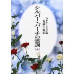  серебряный * береза. ..5 новый оборудование версия 