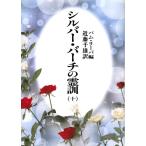  серебряный * береза. ..10 новый оборудование версия 