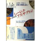  музыка *az* The * Bridge : Ed ga-* Kei si-, музыка. бог .. язык .( сердце . наука название работа серии )