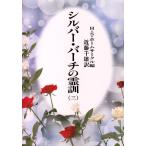  серебряный * береза. ..3 новый оборудование версия 