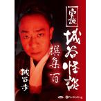  реальный мнение замок . история с привидениями . сборник 100 ()