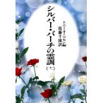  серебряный * береза. ..11 новый оборудование версия 