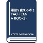  плохой .....книга@(TACHIBANA BOOKS)