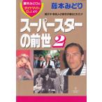  super Star. передний .(2) (TACHIBANA BOOKS)
