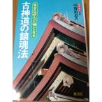  старый синтоизм. . душа закон : сырой . в то время как . бог становится солнце вера . сырой ..