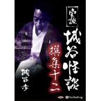  реальный мнение замок . история с привидениями . сборник 10 2 ()